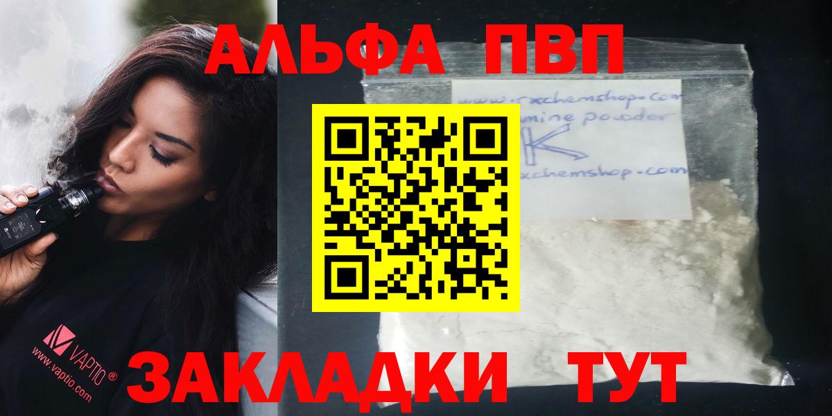 Альфа ПВП СК КРИС  Alpha-PVP СК КРИС  Корсаков  Вход с VPN 