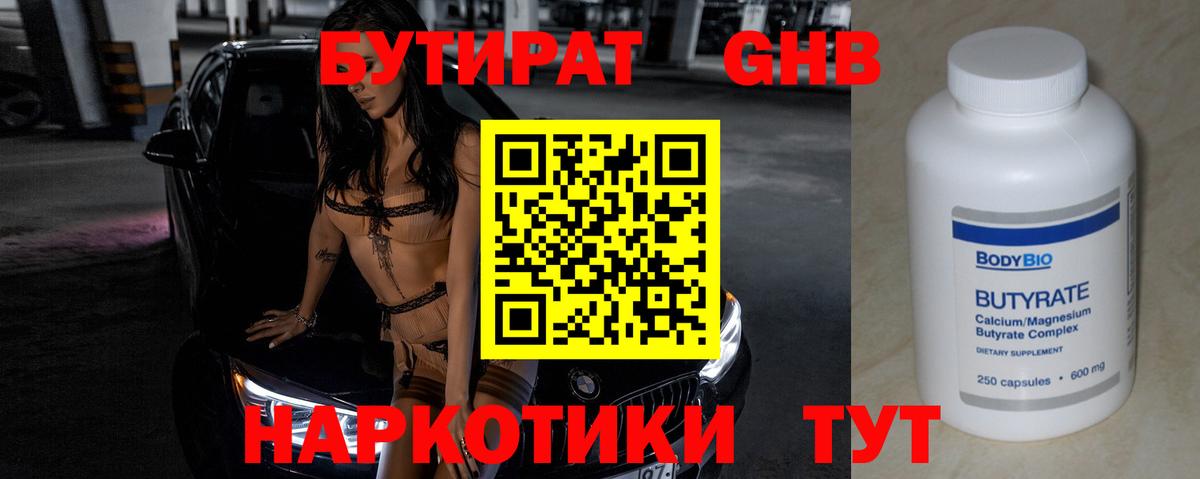 БУТИРАТ буратино  Вход с VPN  Бутират  Корсаков 