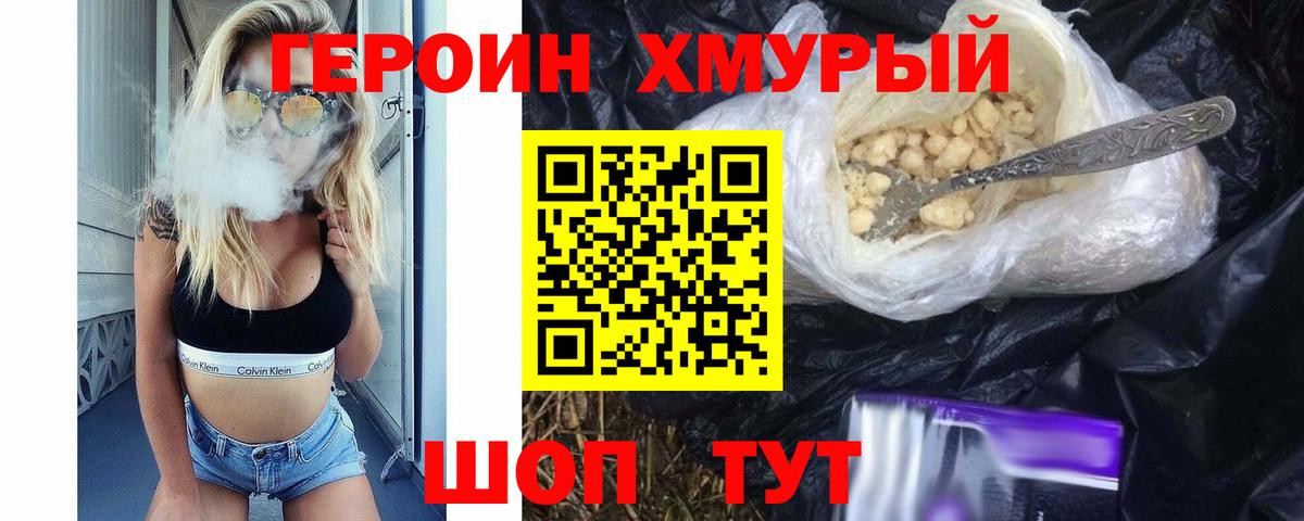 ГЕРОИН афганец Корсаков