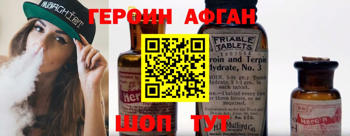 Корсаков  Героин афганец  Вход с VPN 