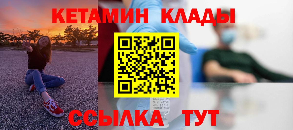 Корсаков  Кетамин VHQ  Вход с VPN 