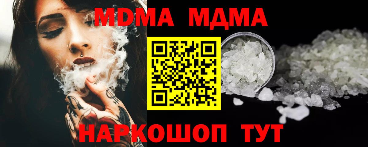 MDMA Molly  МДМА кристаллы  Вход с VPN  Корсаков 
