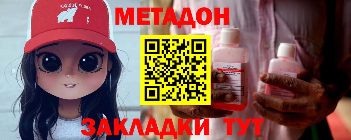 Корсаков  МЕТАДОН methadone  Вход с VPN  МЕТАДОН methadone 
