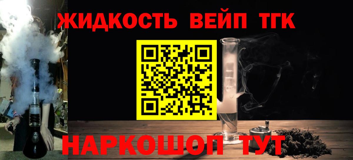 ТГК вейп Корсаков